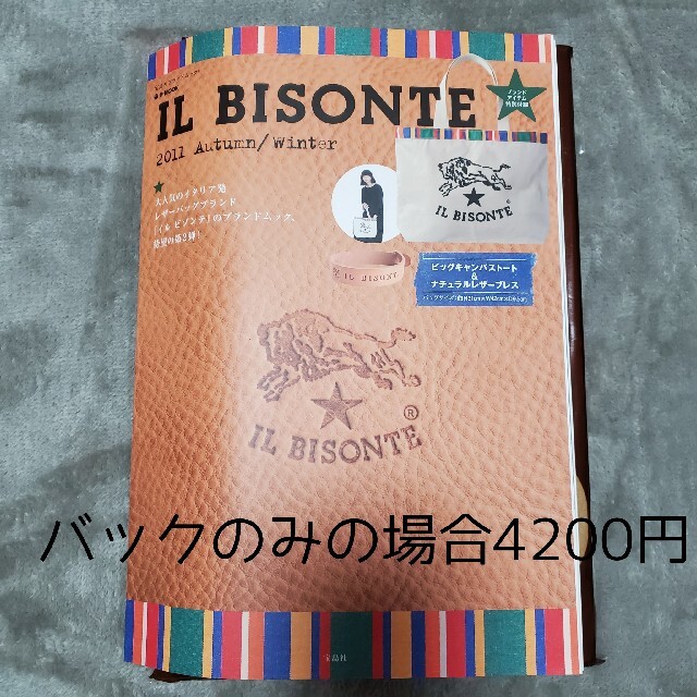 IL BISONTE(イルビゾンテ)の希少 IL BISONTE 2011 A/W ムック本 新品未開封 レディースのバッグ(トートバッグ)の商品写真