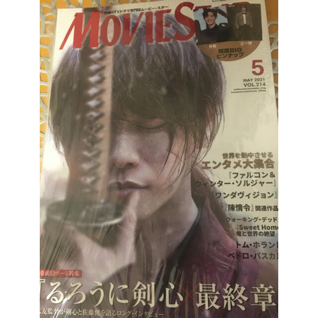 ムービースター Movie Star 佐藤健 Vol 214 21年5月号の通販 By Ryonry S Shop ラクマ