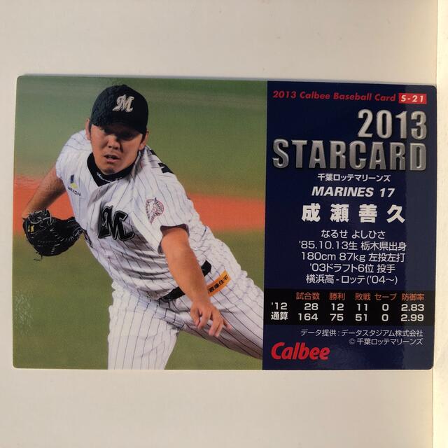 千葉ロッテマリーンズ(チバロッテマリーンズ)のプロ野球チップス2013 千葉ロッテマリーンズ 成瀬善久カード（金箔サイン入り） エンタメ/ホビーのタレントグッズ(スポーツ選手)の商品写真