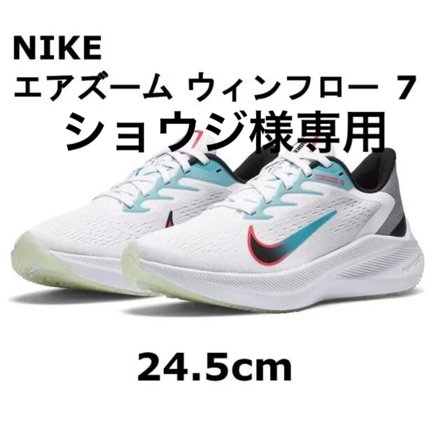 ナイキ エア ズーム ウィンフロー 7 ウィメンズ ランニングシューズ　NIKE