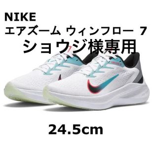 新品【24cm】NIKE ウィメンズズームウィンフロー7