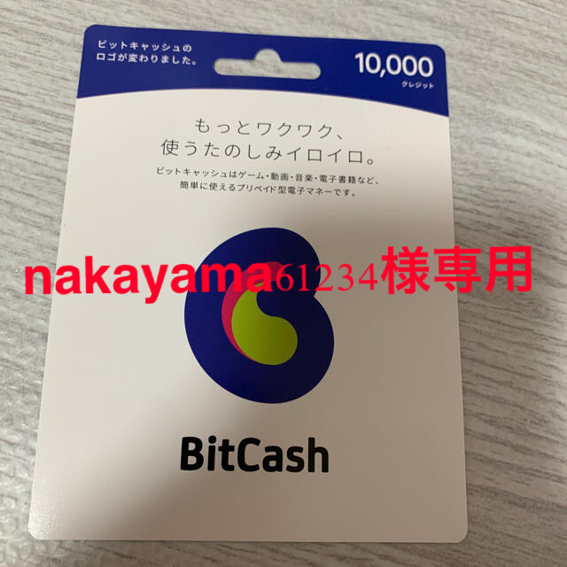 BitCash 2万円分