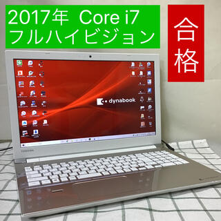 トウシバ(東芝)のdynabook②ブルーレイ(ノートPC)