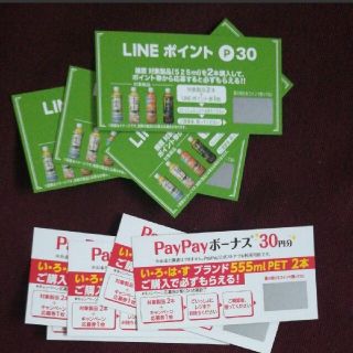 LINEポイント ペイペイペイボーナス(その他)