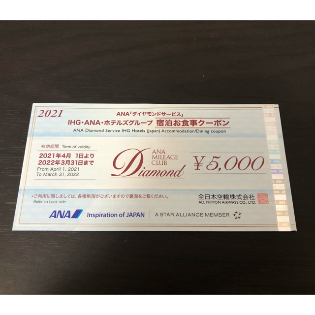名入れ無料】 ANAダイヤモンドサービス IHG⋅ANAホテルズグループ 宿泊