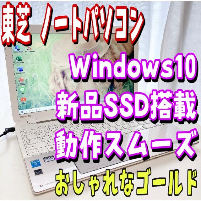 東芝 - マウス付！ 東芝 新品SSD webカメラ搭載