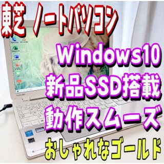 トウシバ(東芝)のマウス付！ 東芝 新品SSD webカメラ搭載(ノートPC)