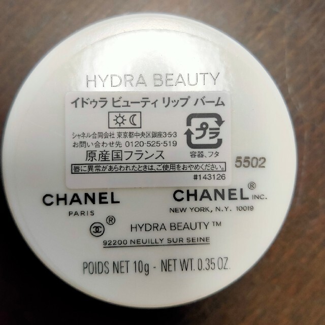 CHANEL(シャネル)の【新品未使用】CHANEL　イドゥラ ビューティ リップ バーム10g コスメ/美容のスキンケア/基礎化粧品(リップケア/リップクリーム)の商品写真