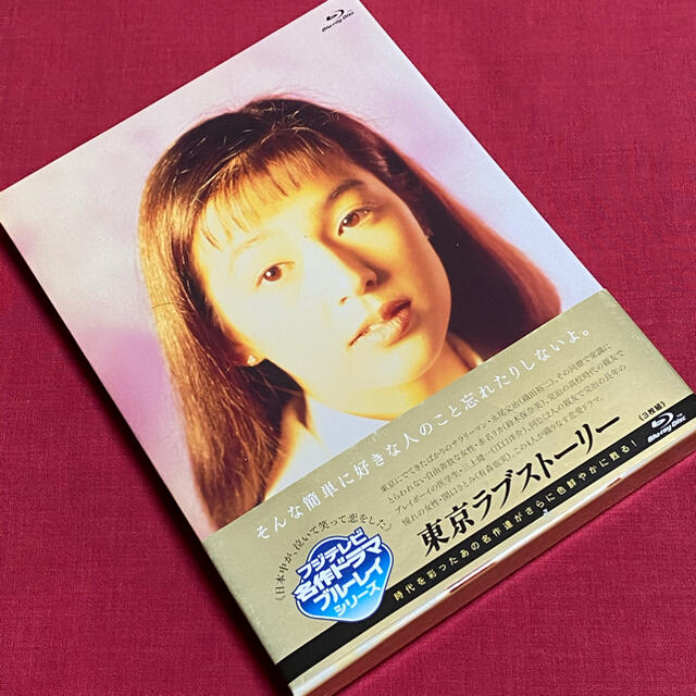 【送料無料】東京ラブストーリー【Blu-ray-BOX】