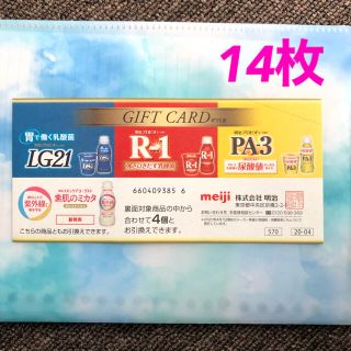 メイジ(明治)の明治　ヨーグルト　引換券　14枚　LG21 R-1 プロピオ(フード/ドリンク券)