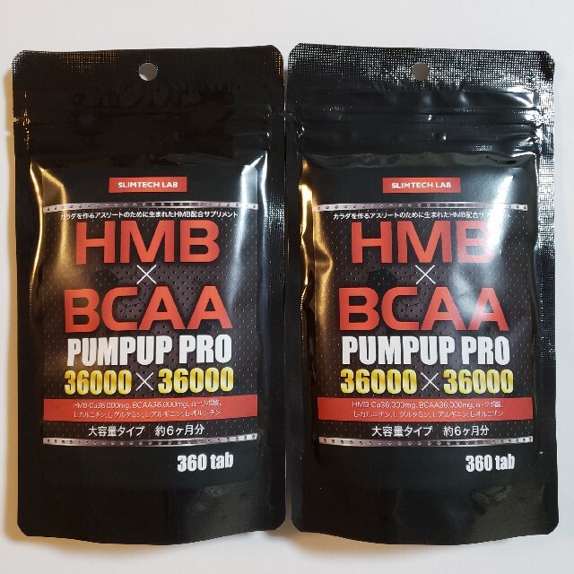 パンプアッププロ 2点／HMB×BCAA PUMPUP PRO サプリメント