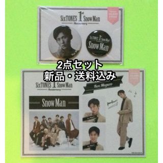 ジャニーズ(Johnny's)の【新品】Snow Man 1st Anniversary 目黒蓮さん　2点セット(その他)