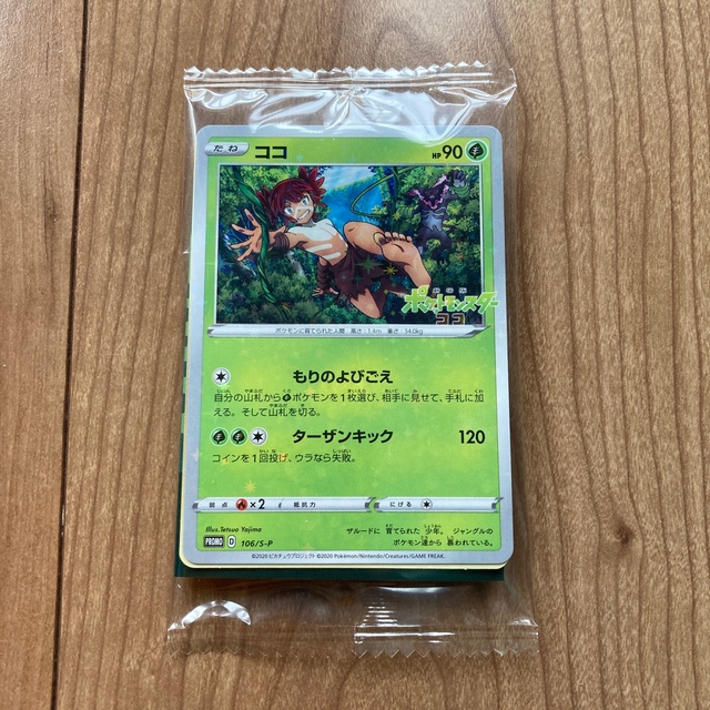 ポケモン(ポケモン)の劇場版　ポケットモンスターココ　前売券　シリアルコード　特典 エンタメ/ホビーのゲームソフト/ゲーム機本体(その他)の商品写真