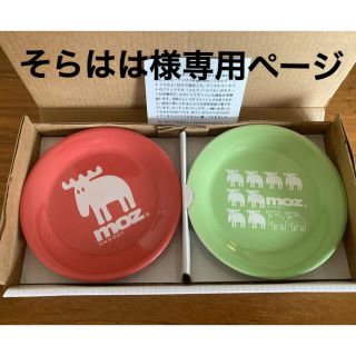 *そらはは様専用* moz 小皿　赤　緑　青　黄　4枚セット(食器)