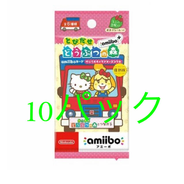 とびだせ どうぶつの森 amiiboカード サンリオコラボ 10パック