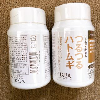 ハーバー(HABA)のHABA ハーバー　つるつるハトムギ　450粒入り ＊2(ダイエット食品)