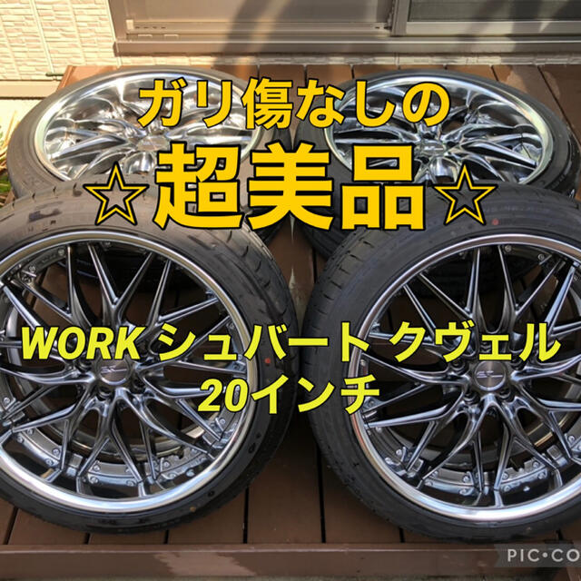 即納】 【極上品】WORK シュバート クヴェル 20インチ タイヤ ...