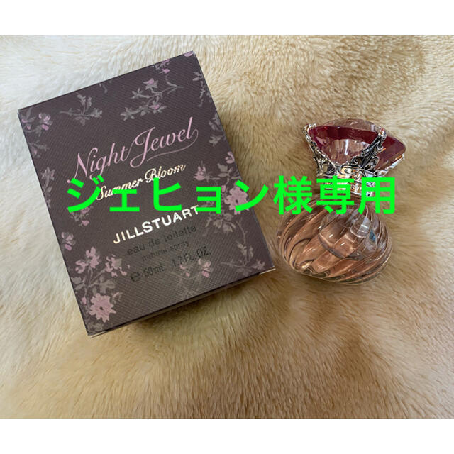 【限定品】JILLSTUART 50ml 未使用 night jewel