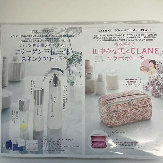 LISSAGE(リサージ)の【新品】美的6月号特別付録　田中みな実コラボポーチ&リサージサンプル コスメ/美容のキット/セット(サンプル/トライアルキット)の商品写真