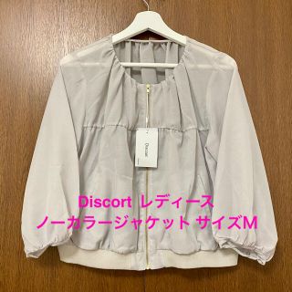 ディスコート(Discoat)のレディース Discoat  ノーカラーシースルージャケット (ノーカラージャケット)