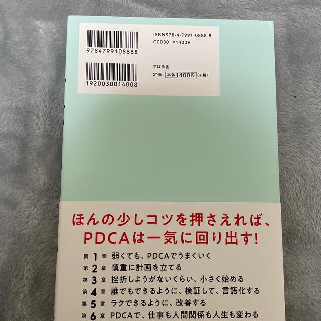 ズボラＰＤＣＡ 弱くても最速で成長できる エンタメ/ホビーの本(ビジネス/経済)の商品写真