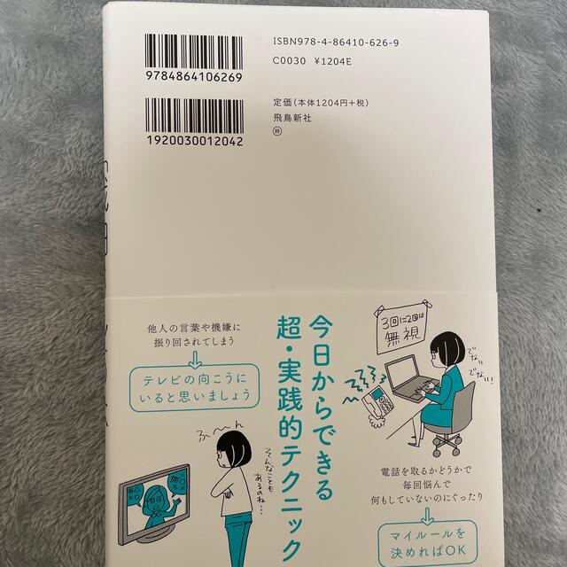 「繊細さん」の本 「気がつきすぎて疲れる」が驚くほどなくなる エンタメ/ホビーの本(人文/社会)の商品写真