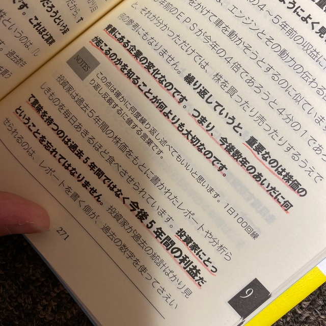 フィッシャ－の「超」成長株投資 普通株で普通でない利益を得るために エンタメ/ホビーの本(ビジネス/経済)の商品写真