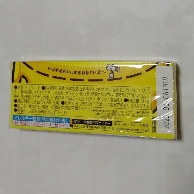 明治(メイジ)の明治　バナナチョコ 食品/飲料/酒の食品(菓子/デザート)の商品写真