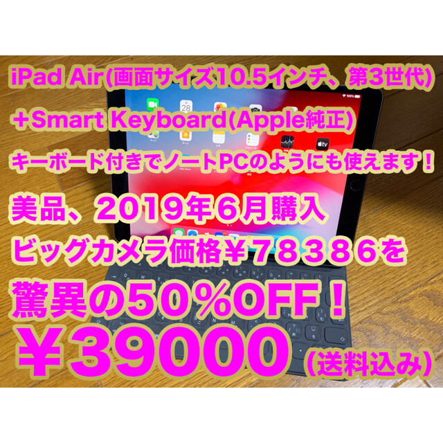 2019年6月10日容量【美品】Apple iPad Air（第3世代）＋Smart Keyboard