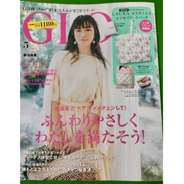 GLOW (グロー) 2021年 05月号 付録なし エンタメ/ホビーの雑誌(その他)の商品写真