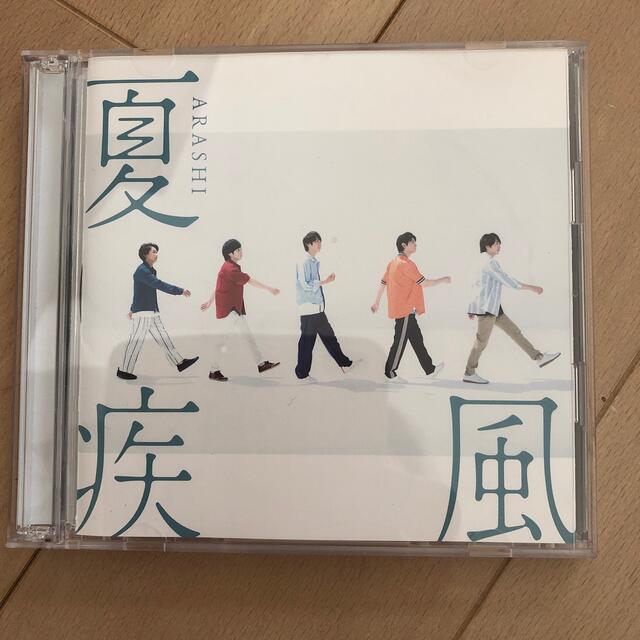 嵐(アラシ)の嵐　夏疾風　初回限定 エンタメ/ホビーのCD(ポップス/ロック(邦楽))の商品写真