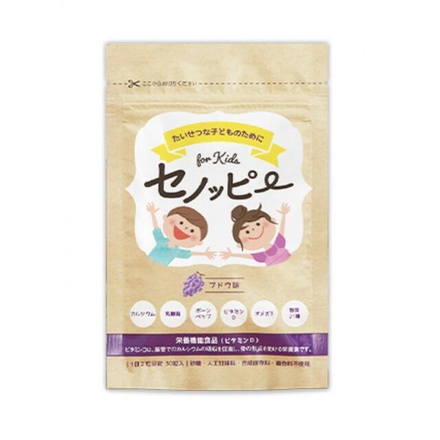 【新品未使用品】セノッピー グレープ味 2袋