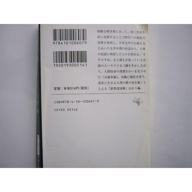 新潮文庫/「お伽草紙/太宰治」の通販 by はりきりバンビ's shop 新潮文庫/「お伽草紙/太宰治」の通販 by はりきりバンビ's shop