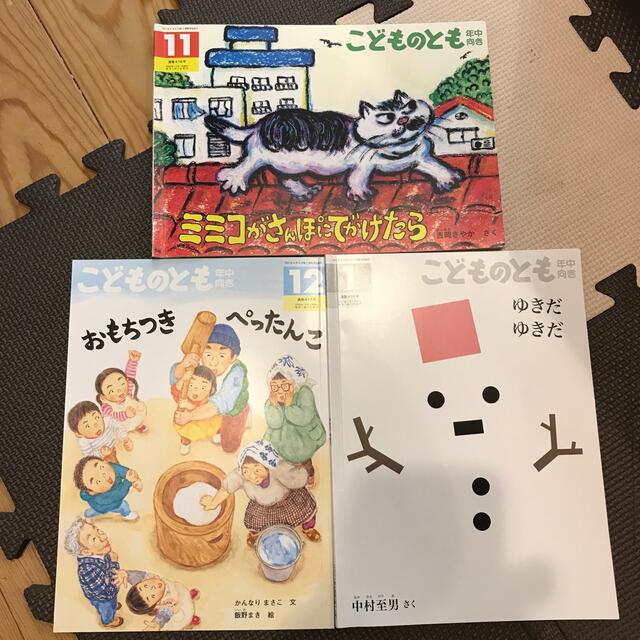 こどものとも　年中向き3冊セット エンタメ/ホビーの本(絵本/児童書)の商品写真