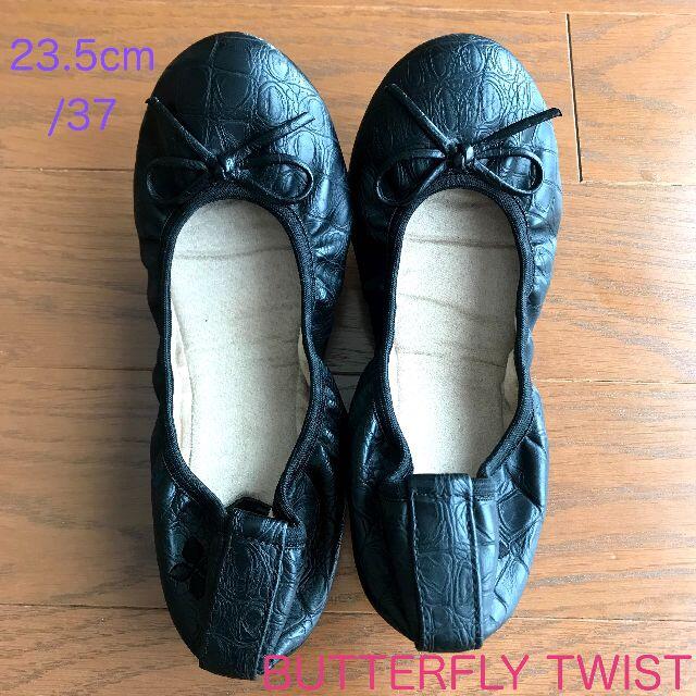 バタフライツイスト 23.5cm 黒 BUTTERFLY TWISTS 小さめ レディースの靴/シューズ(バレエシューズ)の商品写真