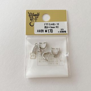 キワセイサクジョ(貴和製作所)のデザイン Aカン シルバー(各種パーツ)