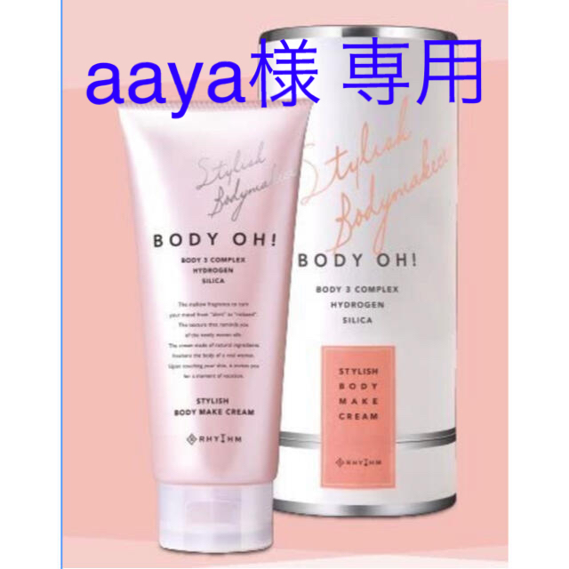 【新品未使用】ボディオー BODY OH！ 200g