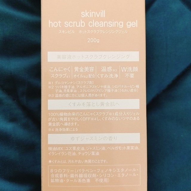 【mi chanさん専】skinvill ホットスクラブクレンジング（2本） コスメ/美容のスキンケア/基礎化粧品(クレンジング/メイク落とし)の商品写真