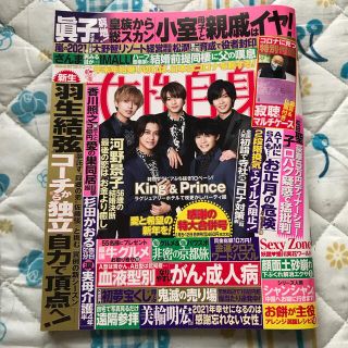 ジャニーズ(Johnny's)の女性自身 2021年 1/12号(趣味/スポーツ)