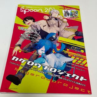 カドカワショテン(角川書店)の別冊ｓｐｏｏｎ． ｖｏｌ．５１(アート/エンタメ)