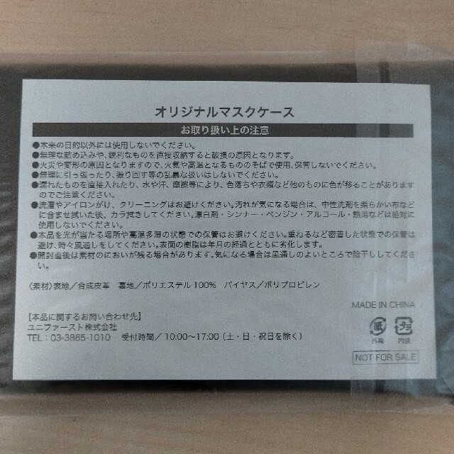 SONY(ソニー)のSony 粗品セット ひざ掛け1枚 マスクケース2個 インテリア/住まい/日用品の日用品/生活雑貨/旅行(日用品/生活雑貨)の商品写真