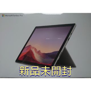 マイクロソフト(Microsoft)の【ゆず様専用】新品 Surface Pro7 VDH-00012 Core i3(タブレット)