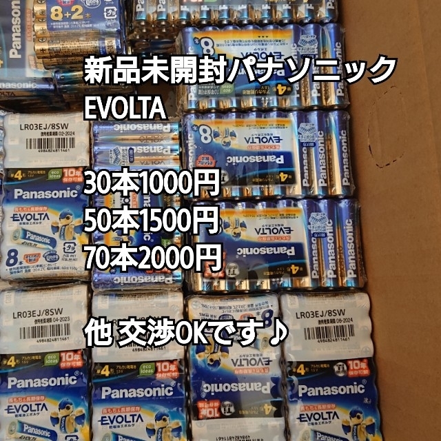 Panasonic(パナソニック)の説明欄必読【格安】新品未使用パナソニック エボルタ 単4　30本～ スマホ/家電/カメラの生活家電(その他)の商品写真