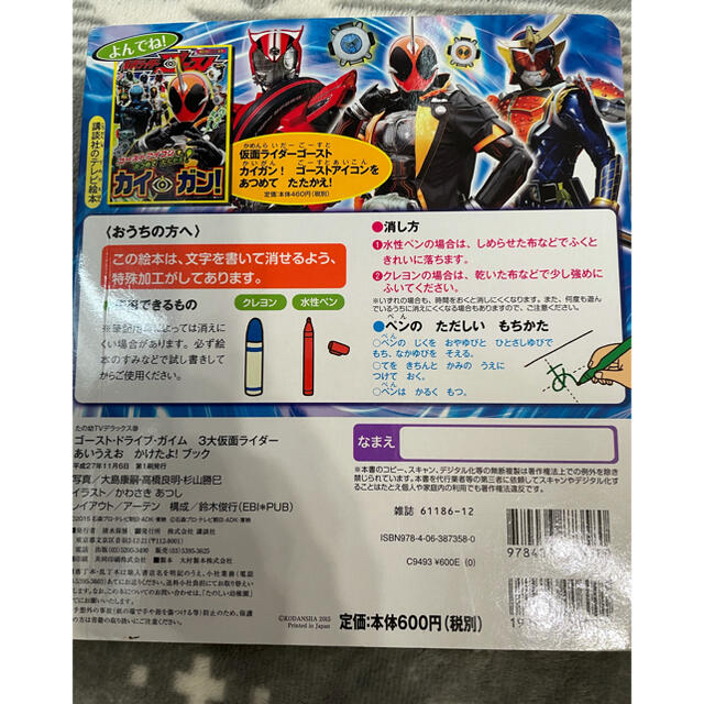 講談社(コウダンシャ)の【and1717and様専用】仮面ライダー知育本2冊セット エンタメ/ホビーの本(絵本/児童書)の商品写真