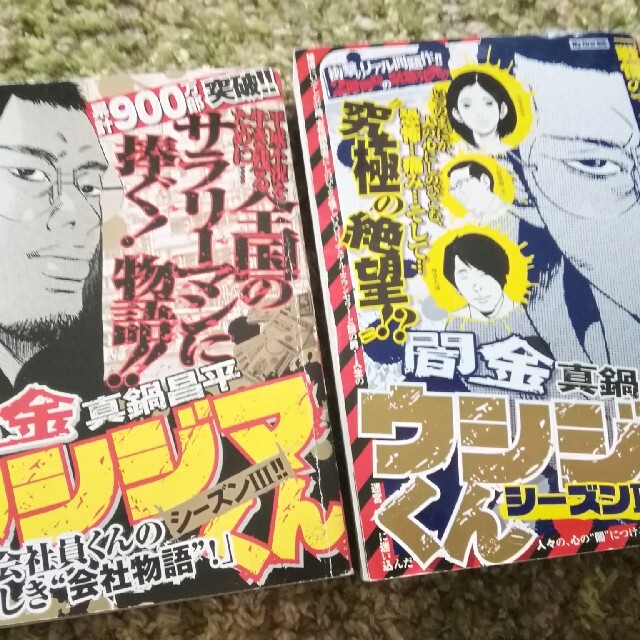 小学館 闇金ウシジマくん 戦慄のマインドコントロ ル 洗脳君ｂｅｆｏｒｅ編 2冊の通販 By レスキュー S Shop 必ずプロフ見て下さい ショウガクカンならラクマ