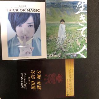 蒼井翔太　写真集等　グッズ(その他)