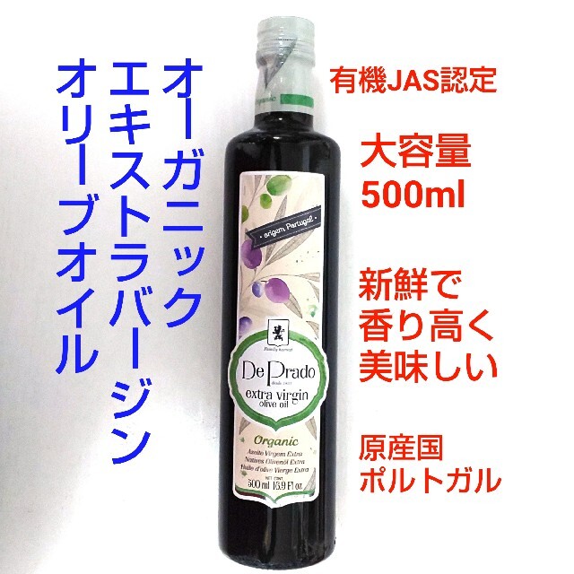 🌿オーガニックオリーブオイル(500ml)⭐️美味しくて大容量で一番人気⭐️ 食品/飲料/酒の食品(調味料)の商品写真