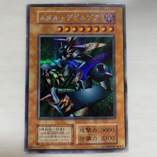 ユウギオウ(遊戯王)の週末値下げ！メタル　デビルゾア(シングルカード)