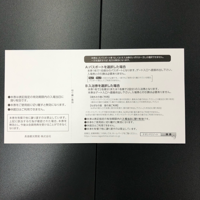 ナガシマスパーランドパスポート券の2枚セットです。 | www.mpslsw.gov.zw