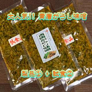 青唐がらし味噌　1個+2　＃C02(調味料)